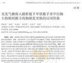 安徽理工大學(xué)第一臨床醫(yī)學(xué)院研究生發(fā)表高質(zhì)量專業(yè)期刊論文