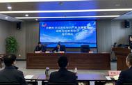 簽約！合肥經開區知識產權集合授信額度1億元