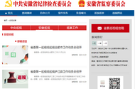 安徽省委10個巡視組完成進駐，舉報方式公布