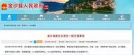 3死3傷！貴州金沙縣通報一起交通事故