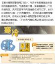 凌亂！廣州中午31℃ 下午發寒冷預警