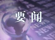 全國首塊烈士紀念設(shè)施標識牌揭牌儀式在淮南舉行