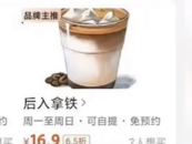 取名“后入拿鐵”、“情趣濃縮”……涉嫌低俗營銷的Doi咖啡廳被罰三萬