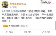 “考研政治簡單”上熱搜，張雪峰提醒