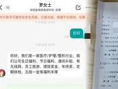 女大學(xué)生入職當(dāng)天被慫恿貸款整容 被推上手術(shù)臺(tái)還背上債務(wù)