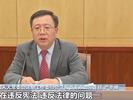 全国人大常委会法工委：废止地方涉罪人员近亲“连坐”规定