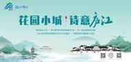 元旦假期可用！搶民宿消費(fèi)券，到廬江跨年啦~