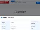 汪小菲被法院强制执行！
