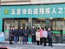 合肥市蜀山区康复辅助器具租赁站项目启动  创新服务助力特殊群体