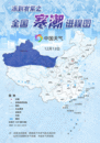 四預(yù)警齊發(fā)！局地降溫超20℃！今冬以來最強(qiáng)寒潮來襲！