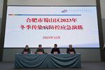 合肥市蜀山区疾控中心成功举办2023年冬季传染病防控应急演练活动