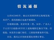深圳灣附近海域發(fā)現(xiàn)男性浮尸 警方通報(bào)