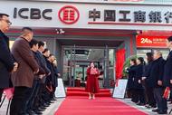 揚帆起航新未來 砥礪前行新篇章——中國工商銀行安慶源潭支行盛大開業(yè)