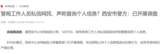 警局工作人员私信网民、声称查询个人信息？西安市警方：已开展调查