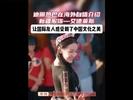 汪文斌分享迪丽热巴跳新疆舞，火上热搜