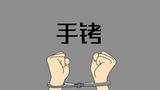 巢湖：男子欠钱还不上，竟与债主合谋盗窃抵债