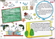 放飛心靈   健康成長  ——蚌埠市解放一路小學舉辦心理健康手抄報評比活動