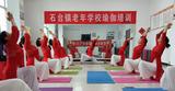 淮北市杜集区石台镇“乐舞瑜伽队”：做美丽和健康的传播者    