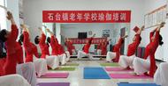 淮北市杜集區(qū)石臺鎮(zhèn)“樂舞瑜伽隊(duì)”：做美麗和健康的傳播者    