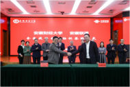 安徽聯通與安徽財經大學簽署全面戰略合作協議