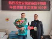 郎溪今年首例捐献造血干细胞捐献成功 是安徽今年第100例