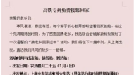 包下一趟高鐵免費接老鄉回家過年 上海皖浦皖籍農民工綜合服務站開展“暖心之旅”活動