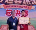 中國象棋協會處罰全國冠軍顏某某