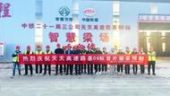 中鐵二十一局三公司天天高速公路項(xiàng)目首件預(yù)制箱梁成功澆筑