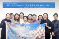 抑路同行 感恩有你  ——青禾同行志愿服務(wù)隊召開項目解讀暨朋輩支持交流會