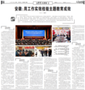 人民法院報(bào)|安徽：用工作實(shí)效檢驗(yàn)主題教育成效