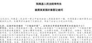 法院披露“訂婚強(qiáng)奸案”詳情：被害人逃出房間喊“救命”被強(qiáng)行拽回