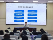 規范管理 家校共育——蚌埠師范附小召開班主任工作會議