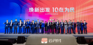 云閃付10.0煥新升級發布會盛大啟幕 “聯接”匯聚力量 激活數字化新動能