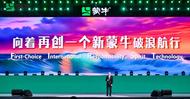 蒙牛盧敏放：“三二一”再出發(fā) “踢”好乳業(yè)下半場(chǎng)
