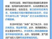 多吃辣能預防和治療糖尿病嗎？