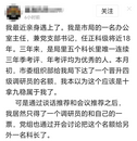 干部發網帖質疑選拔過程 廣西百色市巡察人員：正按程序進行調查