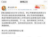 家長反映問題竟遭局長爆粗口  山西孝義市政府通報：深刻檢查！