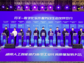 徽商聚議：通用人工智能如何助力安徽新型工業(yè)化高質(zhì)量發(fā)展