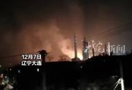 網傳大連一石化企業失火 ，多部門回應：企業將會發公告