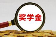 犀利獎學金再次頒獎，十人獲獎每人4000元