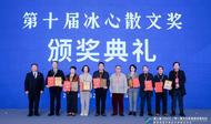 合肥作家洪放獲第十屆冰心散文獎(jiǎng)