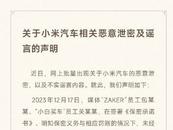 小米辭退三名違背保密義務員工
