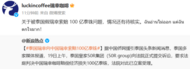 被泰國(guó)瑞幸索賠20億元，瑞幸回應(yīng)：我看不懂，但我大受震撼