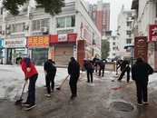 鼓樓街道開展除雪志愿服務(wù)活動