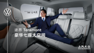 打造汽車生意增長新基建快手成車企重要增量渠道 | 上汽大眾X快手解鎖營銷新范式 打造“大”聲量收獲“大”熱點