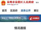 泉州泉港区通报“石化园区发生火灾”：一企业装置失火，1人受伤