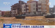 突发交火！数百人死伤！