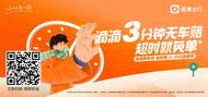 ?應(yīng)答超3分鐘送免單券 滴滴承諾超時(shí)享賠付          