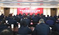 樅陽農商銀行召開2023年度年終決算會議
