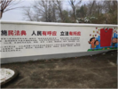 法治文化墙扮靓美丽乡村  